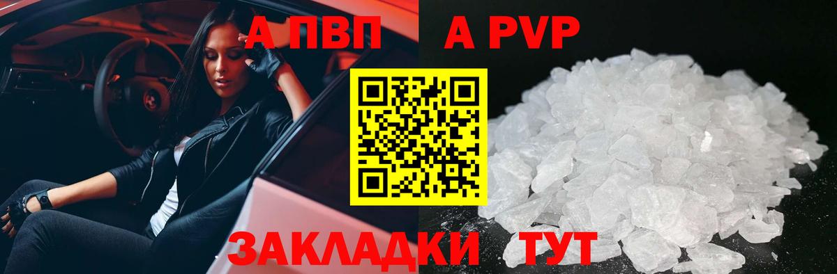 APVP мука  A-PVP кристаллы  Вход с VPN  А ПВП мука  Протвино 