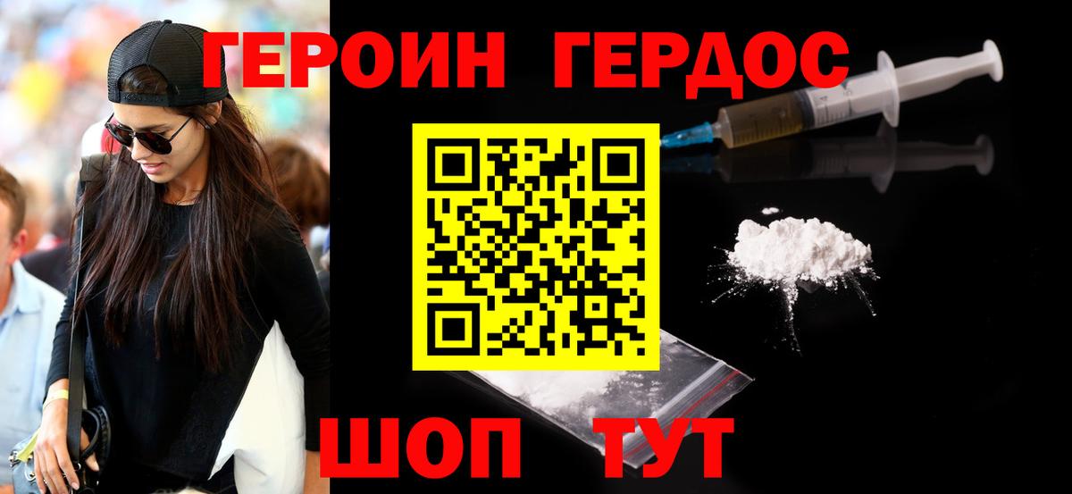 ГЕРОИН афганец Протвино