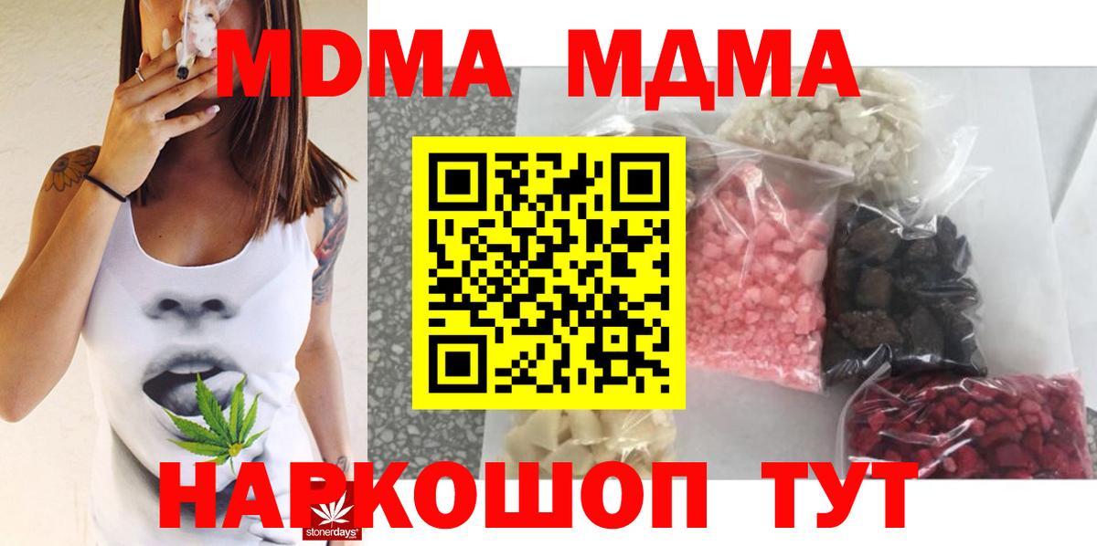 МДМА молли  Вход с VPN  МДМА crystal  МДМА  Протвино 