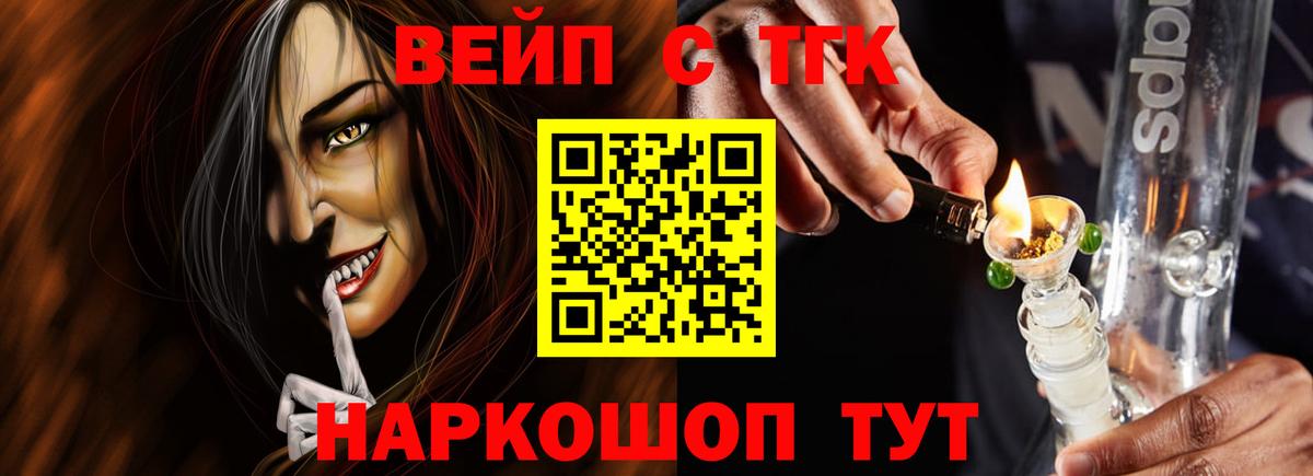 ТГК жижа Протвино